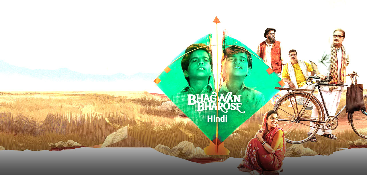 Bhagwan Bharose Movie Review